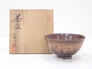 中山玄心造　茶碗